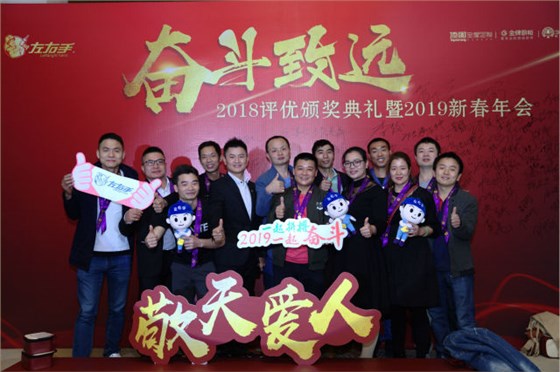 左右手2018評優(yōu)頒獎(jiǎng)典禮暨2019新春晚會