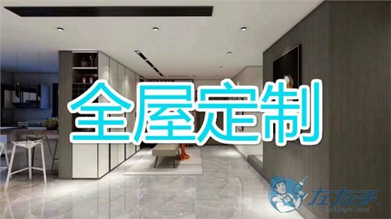 全屋定制家具安裝步驟介紹，全屋定制家具安裝注意事項(xiàng)