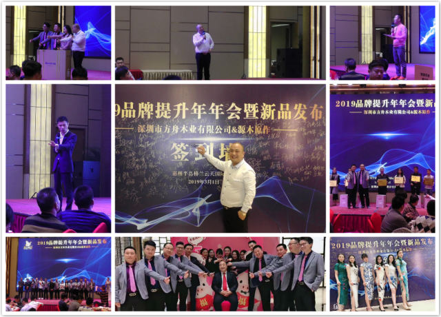 左右手安裝恭祝方舟木業(yè)&源木原作2019品牌提升年會暨新品發(fā)布會圓滿結(jié)束 左右手安裝恭祝方舟木業(yè)&源木原作2019品牌提升年會暨新品發(fā)布會圓滿結(jié)束