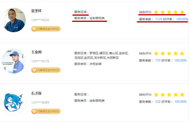 安裝師傅如何提高在網(wǎng)絡(luò)接單平臺上的搶單率？