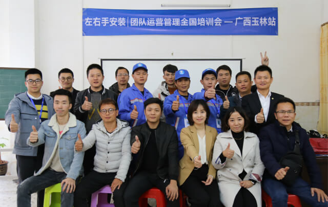左右手安裝 | 團(tuán)隊(duì)運(yùn)營管理全國培訓(xùn)會(huì)-廣西玉林站