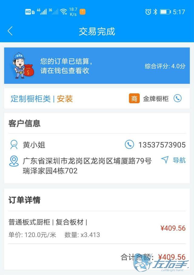 安裝師傅接單app哪個好，師傅接單app推薦