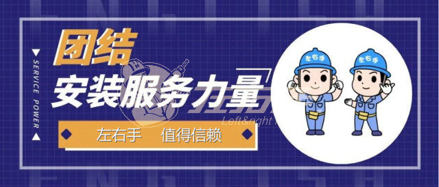 安裝師傅介紹，安裝師傅團(tuán)隊(duì)介紹