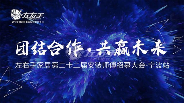 左右手第22屆師傅招聘會(huì)即將舉行！