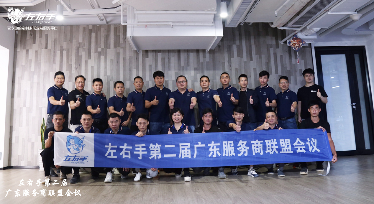 凝心聚力，堅定未來，2022左右手廣東聯(lián)盟第二屆會議圓滿成功！