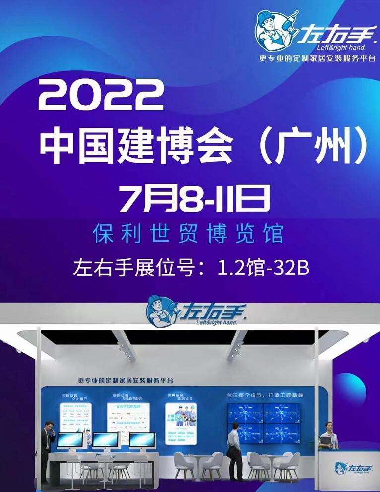 廣州保利館1.3號館32B展位，左右手等您來！