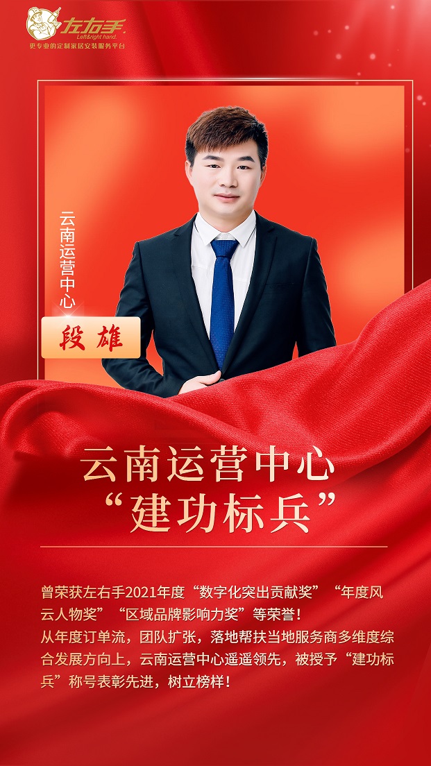 敢為人先，奮斗至遠——云南運營中心段雄，一年成就一個省