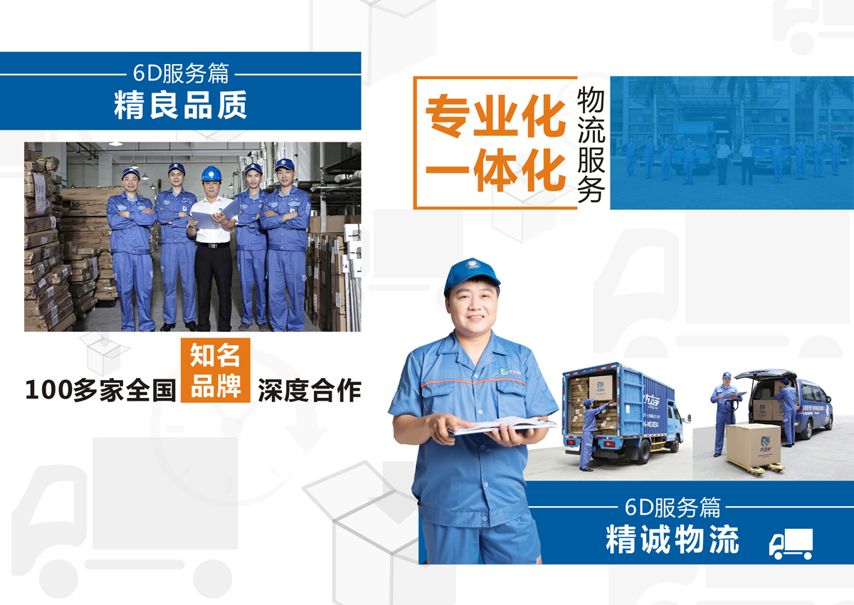 家具安裝服務6S服務標準：5、精良品質(zhì)